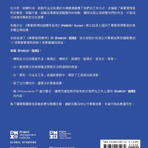 1.(PG7)專案管理知識體系指南PMBOK® Guide繁體中文第七版【New! 彩色版】