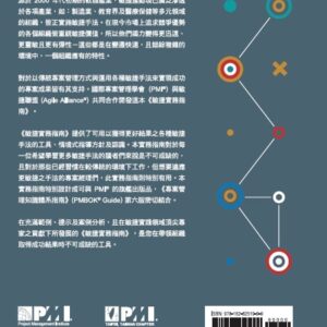 2.(AP)敏捷實務指南Agile Practice Guide繁體中文版